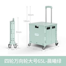 트렁크 정리함 캐비닛 차량내부 수납상자 차량용 접이식 차량용품 다용도 자동차 보관함, 작은 도우미, 4 륜 범용 휠 대형 65L 모닝 그린 프리 커버