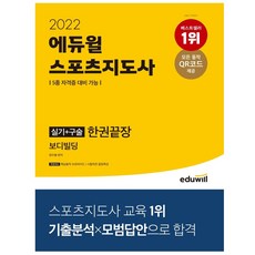 에듀윌스포츠지도사2022분철