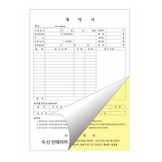 인테리어 계약서 NCR(2매1조) 10권 8-2-204