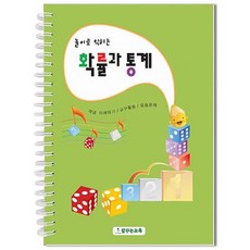 준1가베교재 가베활용교재 확률과놀이로통계수학학습교재익히는: MGLSEQ 써밋커머스 빠른배송 +50004449 초등수학교재 은물교재, l눌러서구매하기ㅣ:l_이거루 초이스하겠습니다_l