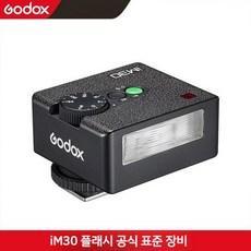 카메라 라이트 신제품상 플래시 Godox iM30 Flash LED 조명 액세서리, 1. 표준구성
