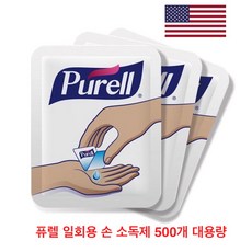 [핫 세일] 미국정품 PURELL 퓨렐 일회용 손 소독제 500개 대용량