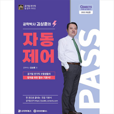 kuo의자동제어퍼스트북