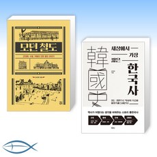 모던철도