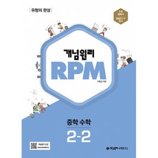 rpm수학2