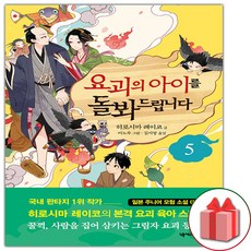 요괴아이를돌봐드립니다