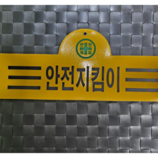 융완장 일일경비원 안전 관리감독자 안전관리자 장비유도원, 흰색, 철도운행관리자, 기본, 1개
