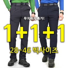 노블진 1+1+1 봄 가을 남성 빅사이즈 등산바지 클라이밍 아웃도어 스판 작업복 바지 기능성 (28~46사이즈)