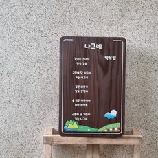 시화 나무간판 표찰 이름표 안내판 팻말 문패 명패 4 상품 이미지
