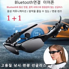 아이썬블루투스선글라스 TOP01
