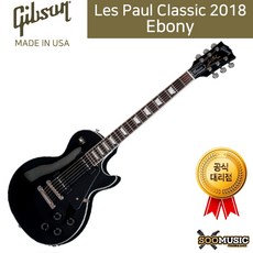 GIBSON 깁슨 Les Paul Classic 2018 Ebony 레스폴 일렉기타