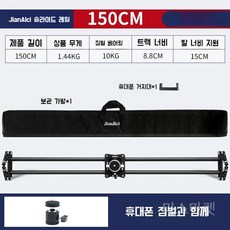 미니 지미집 삼각대 거치대 슬라이딩 영상 촬영 무빙, 150CM 슬라이드 레일 + 휴대폰 짐벌, 150CM슬라이드레일+휴대폰짐벌