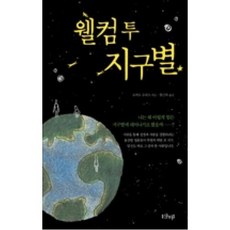 웰컴투 지구별, 샨티, 로버트 슈워츠