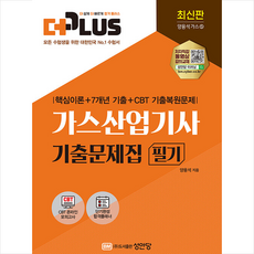 가스산업기사기출문제집