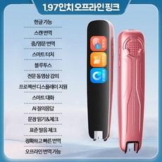 언어번역기 번역펜 한글 스캔 스캐닝 전자 사전 학습 영어 다국어 지능형 단어 스캐너