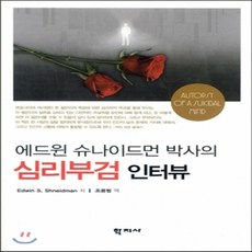 신과의인터뷰책