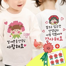 스승의날 투명 일회용 카네이션 이벤트 의류스티커 세트, 선생님_3번 세트