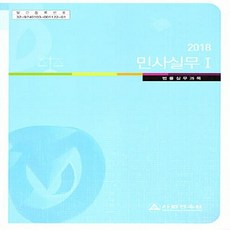 사법연수원민사실무