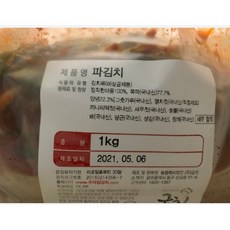 금치파김치