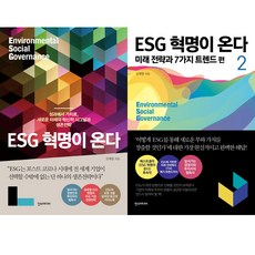 esg혁명이온다