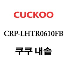 쿠쿠 CRP-LHTR0610FB, 1개, 내솥 단품만 X 1