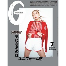 Ginza 2023년 7월호 (여성패션잡지)