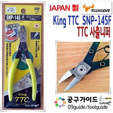 츠노다 TTC 사출니퍼 SNP-145F...