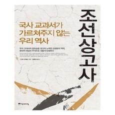 조선상고사