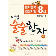 한자능력검정시험8급