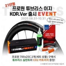 자체브랜드 슈발베 프로원 튜브리스 이지 세트 700c 로드 타이어, 700x25c