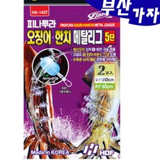부산한치