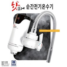 전기 순간 온수기 수도꼭지 싱크대 세면대 가정용 사무실 탕비실 야외 캠핑장 간편설치 핫뜨거 세로형 KM-22
