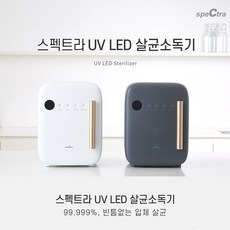 스펙트라젖병소독기led