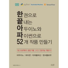파이썬으로만드는인공지능