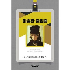 미술관입문