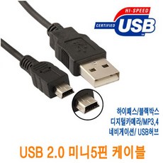 JNHKR 정품포장 프리미엄 미니5핀 케이블 mini 5p USB 2.0 연장 하이패스 디카 라디오 JNHKR, 2m, 1개