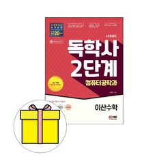 이산수학컴퓨터