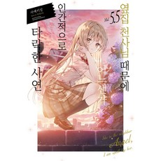 옆집천사님