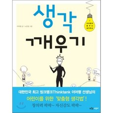 생각이반짝이는지식별개정판