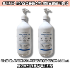 [본사정품] 나노 바이오틴 55% 맥주효모 대용량 탈모샴푸 1000mL 탈모개선 대용량 두피진정