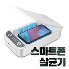 차량용uv살균기