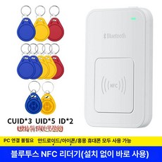 카드복사기 태그 NFC복사 복사기 전자키 복제 도어락, 1개, 블루투스 NFC 리더기키링x10 아이폰