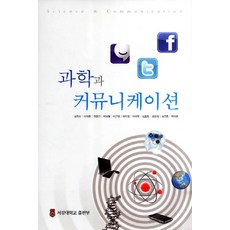 과학커뮤니케이션