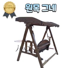 목재그네의자