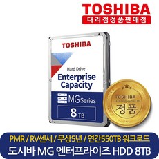 도시바 기업용 8TB 정품 재고보유 Enterprise MG06ACA800E 8테라 서버용 HDD 하드디스크 PMR, MG08ADA800E (신제품변경발송) - nashdd8tb