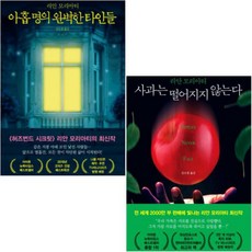 사과는떨어지지않는다