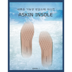 시원한깔창