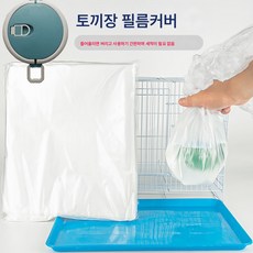 토끼화장실 필름커버 일회용 반려동물 케이지 트레이 대소변 칸막이 루틴 닭새 앵무새 쓰레기봉투, 색깔6, 1개