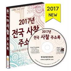 전국사찰