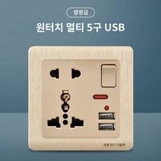 국제전기기술자 1개 2개 3구 5구 멀티콘센트 듀얼USB 충전만능스위치콘센트